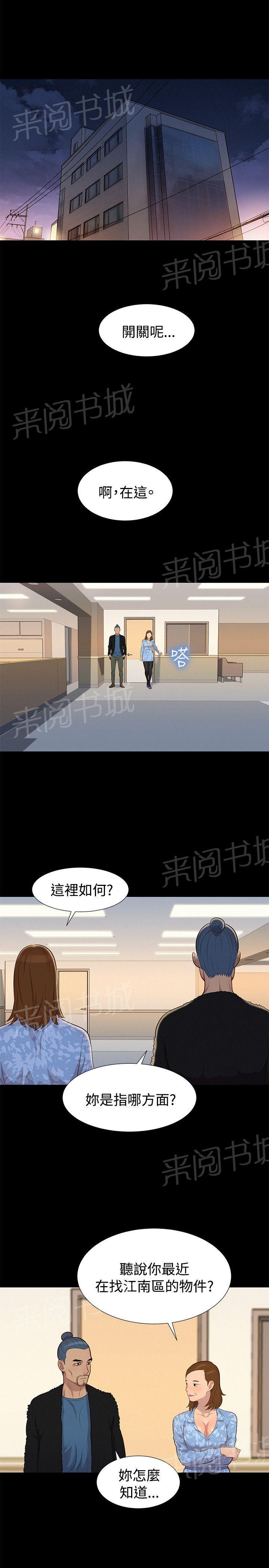 《贴身教练》漫画最新章节第26话 欺骗免费下拉式在线观看章节第【10】张图片