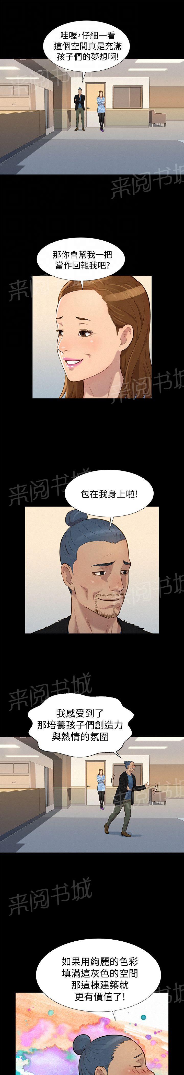 《贴身教练》漫画最新章节第26话 欺骗免费下拉式在线观看章节第【8】张图片