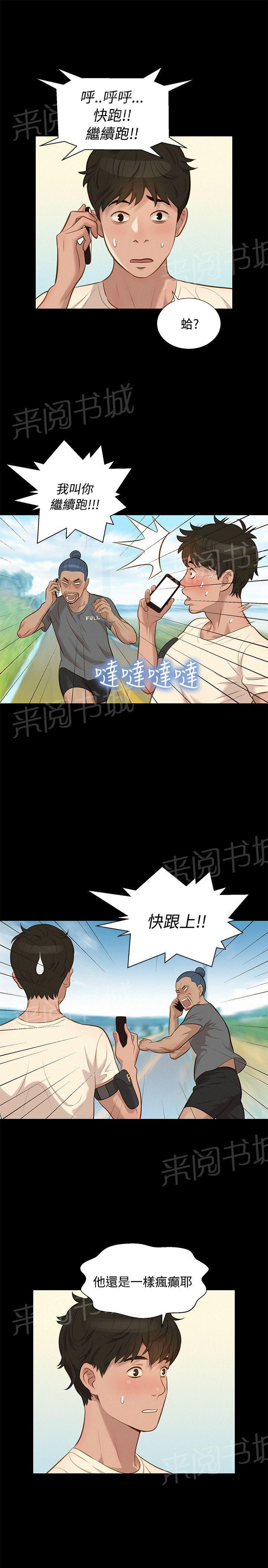 《贴身教练》漫画最新章节第28话 交叉免费下拉式在线观看章节第【13】张图片