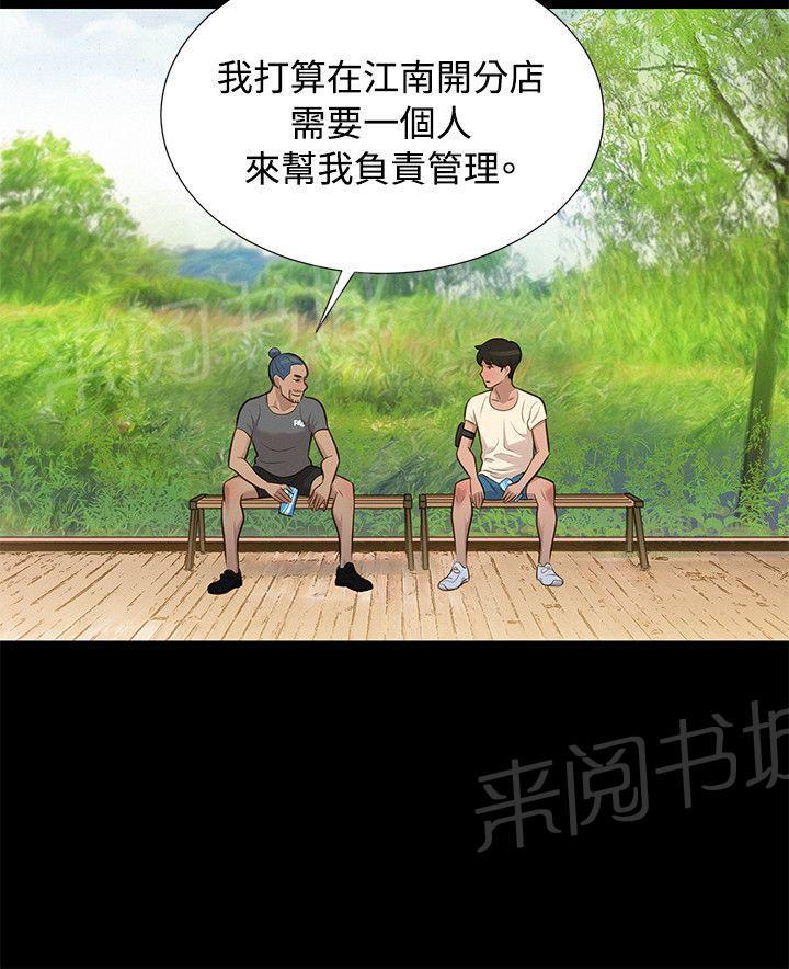 《贴身教练》漫画最新章节第28话 交叉免费下拉式在线观看章节第【11】张图片