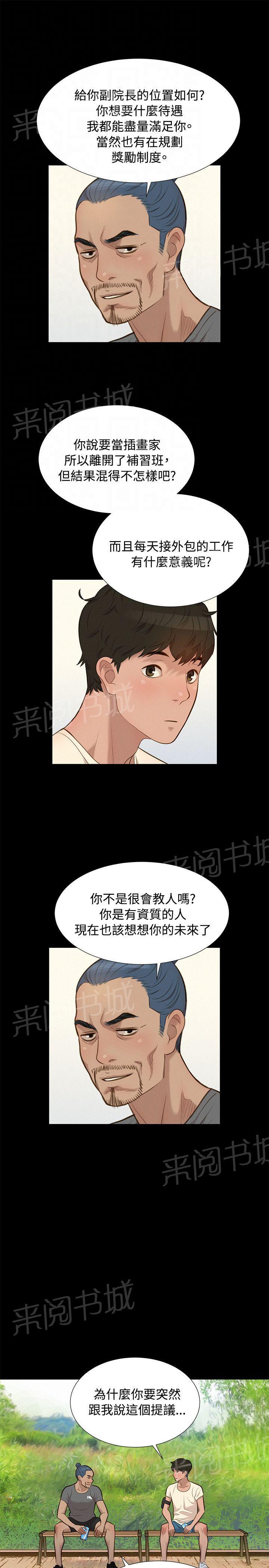 《贴身教练》漫画最新章节第28话 交叉免费下拉式在线观看章节第【10】张图片