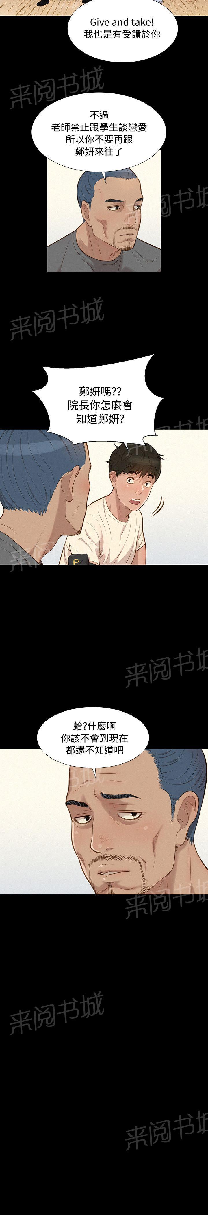 《贴身教练》漫画最新章节第28话 交叉免费下拉式在线观看章节第【9】张图片