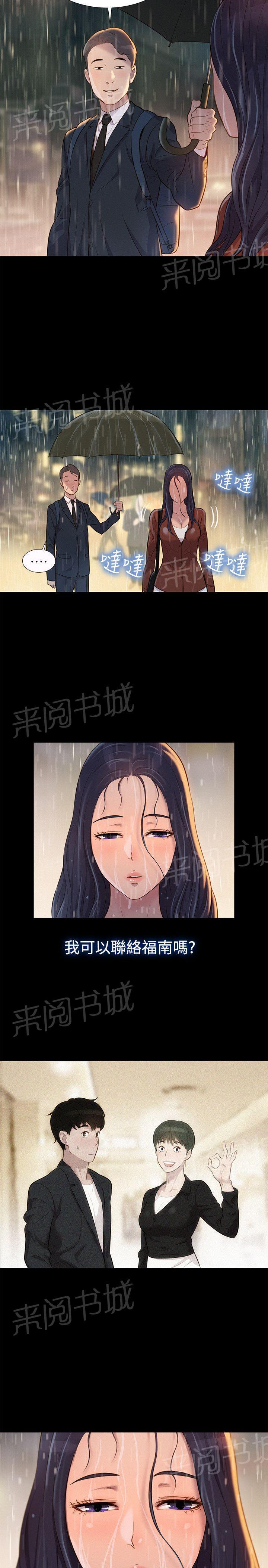 《贴身教练》漫画最新章节第31话 点免费下拉式在线观看章节第【21】张图片