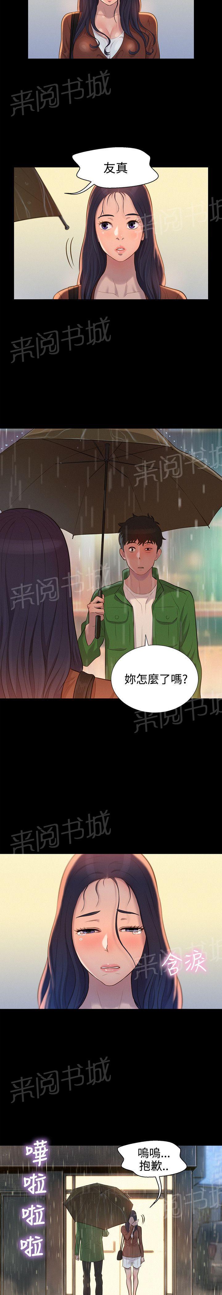 《贴身教练》漫画最新章节第31话 点免费下拉式在线观看章节第【15】张图片