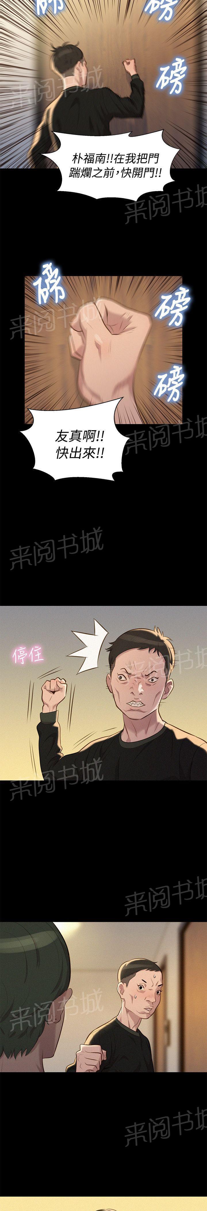 《贴身教练》漫画最新章节第34话 雨夜免费下拉式在线观看章节第【17】张图片