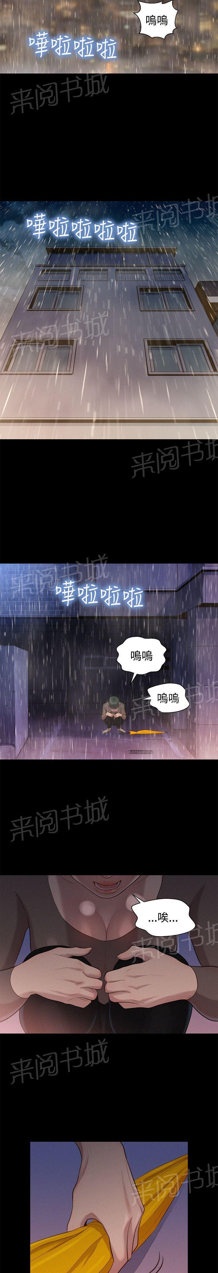 《贴身教练》漫画最新章节第34话 雨夜免费下拉式在线观看章节第【11】张图片