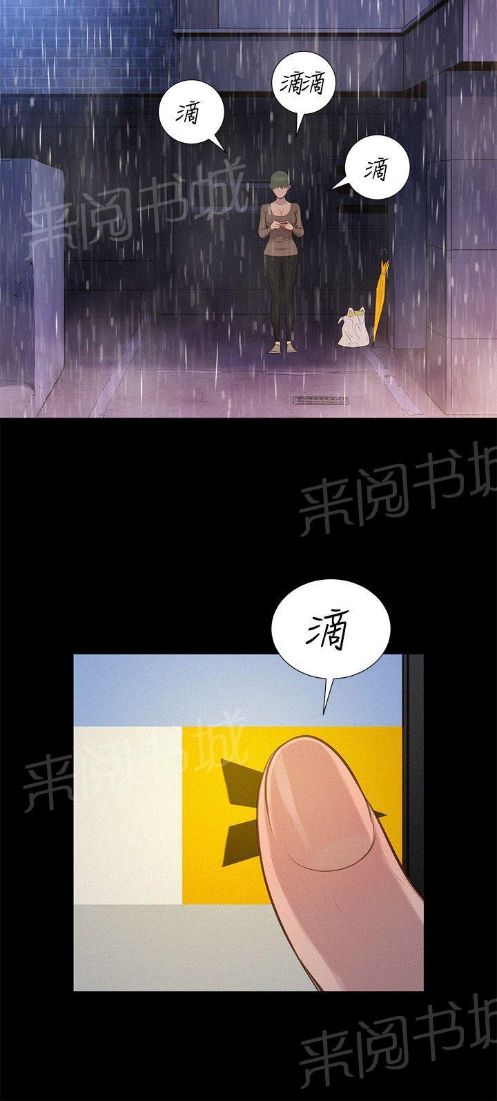 《贴身教练》漫画最新章节第34话 雨夜免费下拉式在线观看章节第【7】张图片