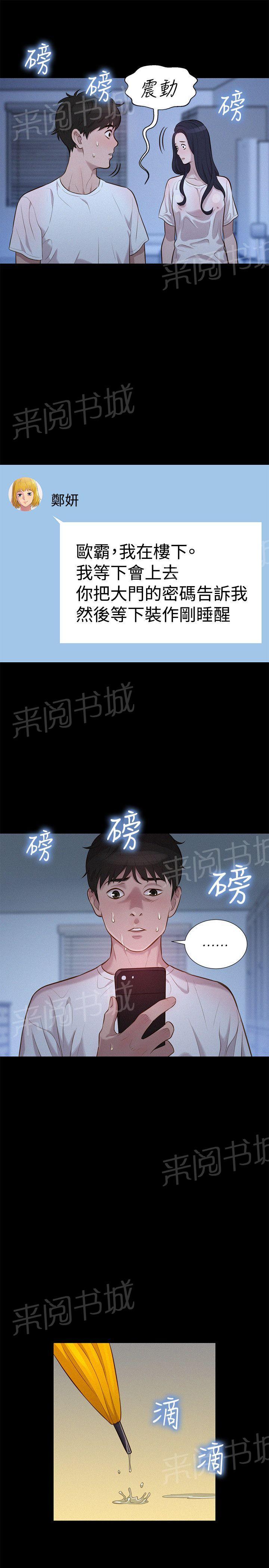 《贴身教练》漫画最新章节第34话 雨夜免费下拉式在线观看章节第【6】张图片