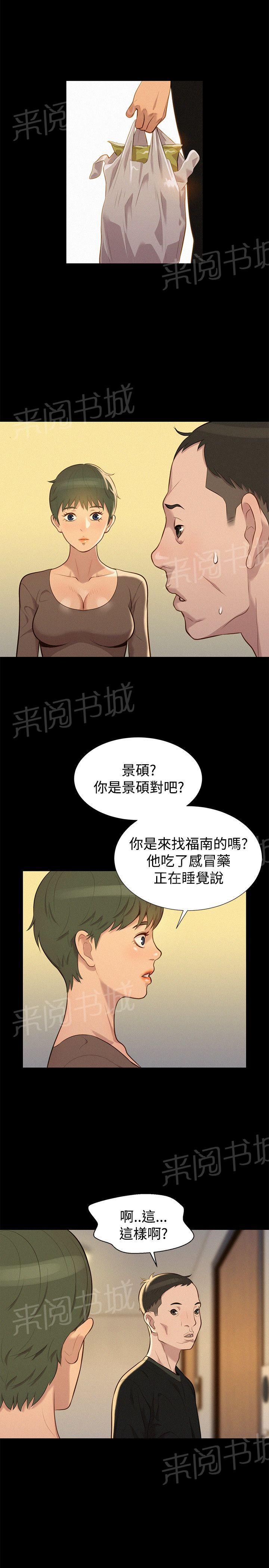 《贴身教练》漫画最新章节第34话 雨夜免费下拉式在线观看章节第【5】张图片