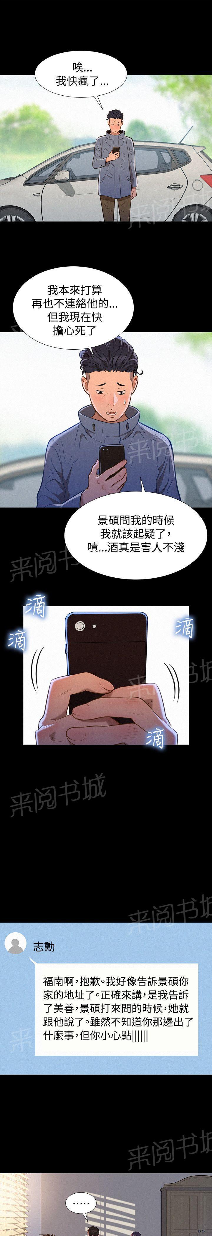 《贴身教练》漫画最新章节第35话 分手免费下拉式在线观看章节第【14】张图片