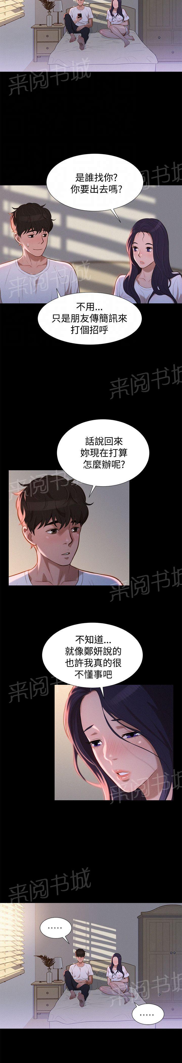 《贴身教练》漫画最新章节第35话 分手免费下拉式在线观看章节第【13】张图片