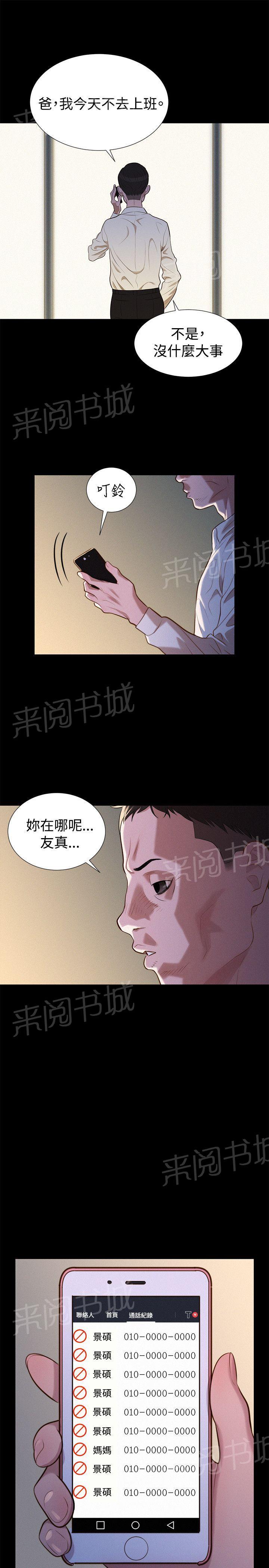 《贴身教练》漫画最新章节第35话 分手免费下拉式在线观看章节第【11】张图片