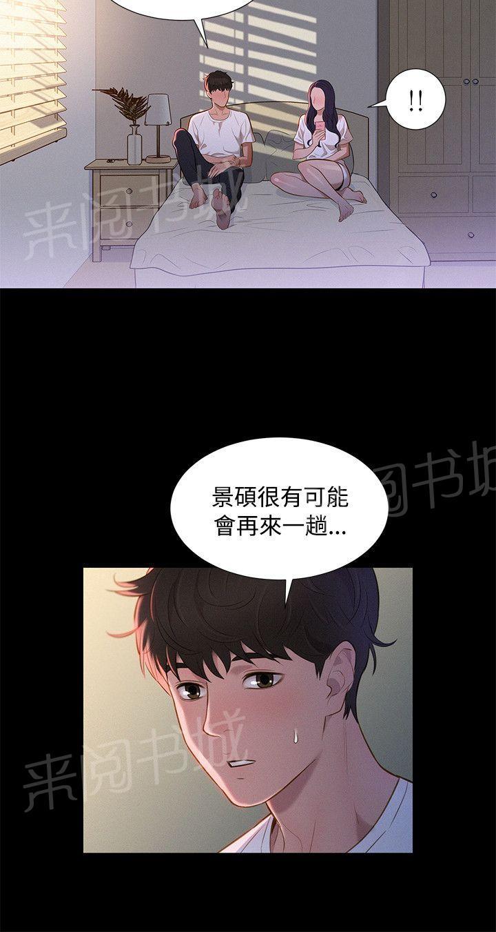 《贴身教练》漫画最新章节第35话 分手免费下拉式在线观看章节第【9】张图片