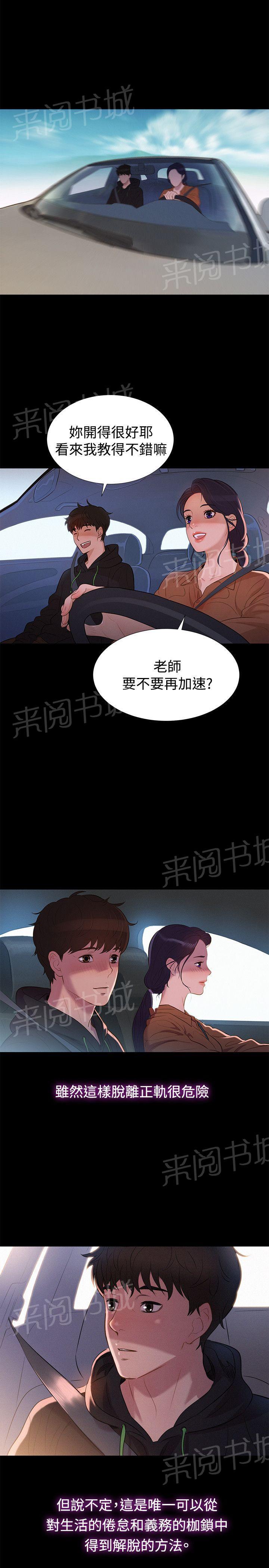 《贴身教练》漫画最新章节第35话 分手免费下拉式在线观看章节第【7】张图片