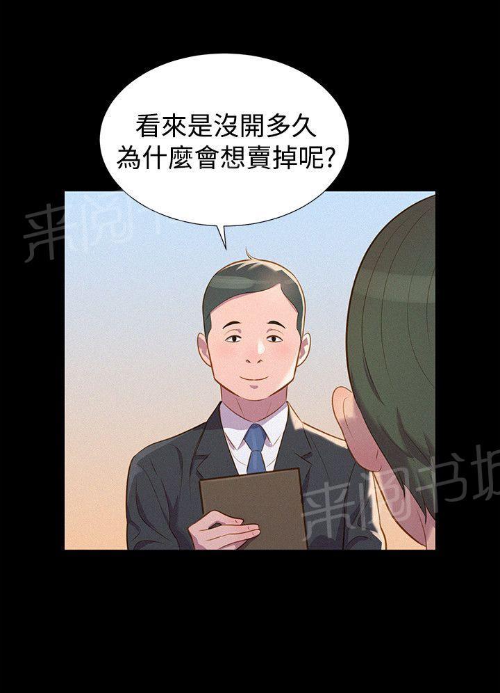 《贴身教练》漫画最新章节第36话 粗暴免费下拉式在线观看章节第【10】张图片