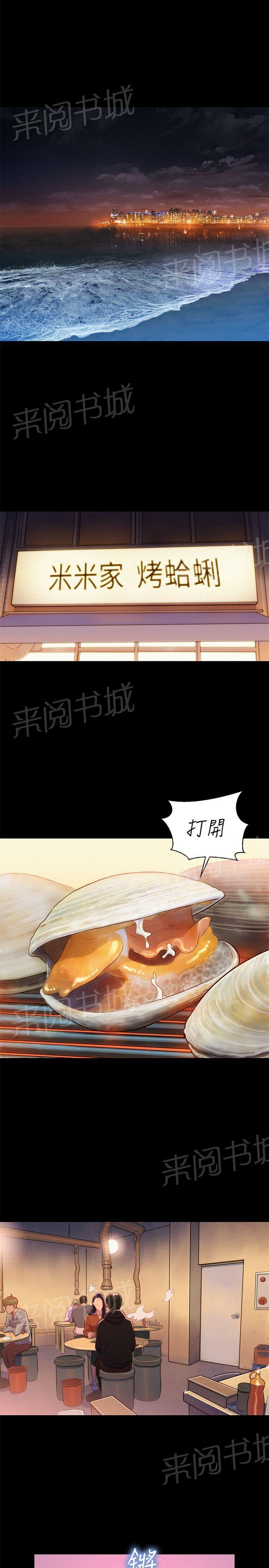 《贴身教练》漫画最新章节第36话 粗暴免费下拉式在线观看章节第【5】张图片