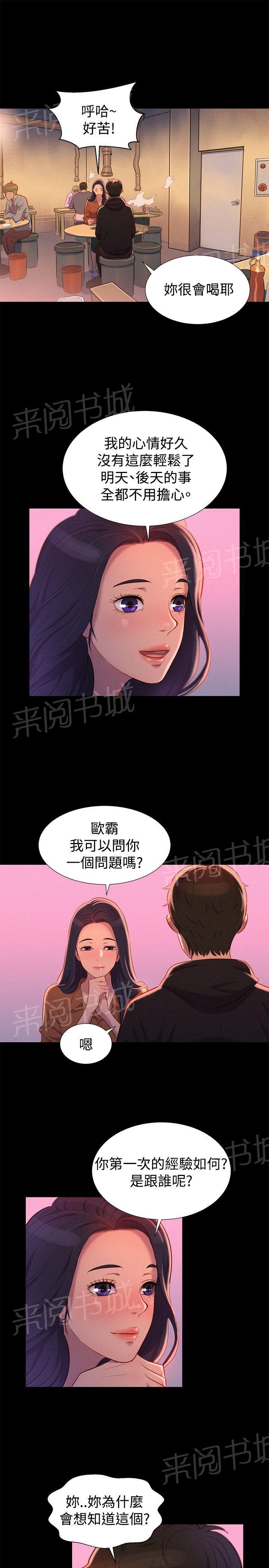 《贴身教练》漫画最新章节第36话 粗暴免费下拉式在线观看章节第【3】张图片