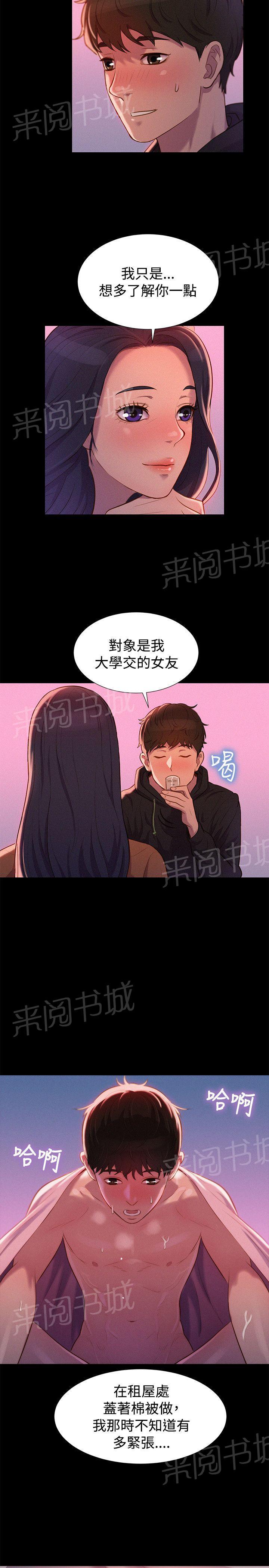 《贴身教练》漫画最新章节第36话 粗暴免费下拉式在线观看章节第【2】张图片