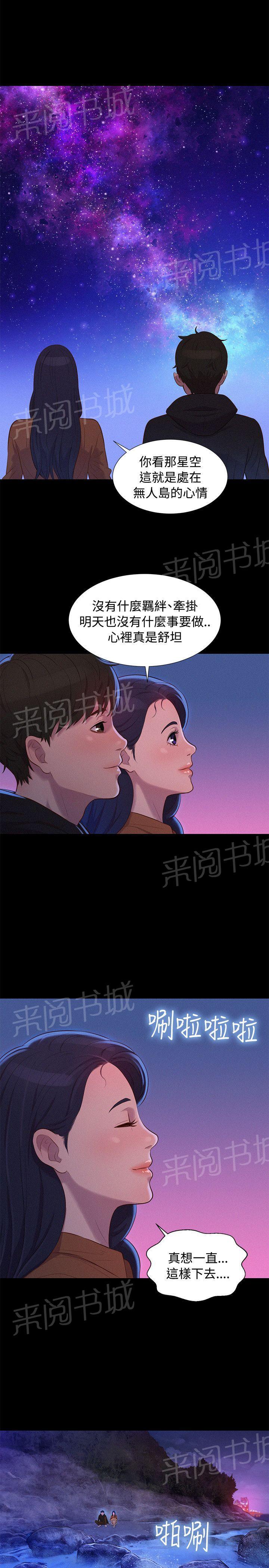 《贴身教练》漫画最新章节第37话 海岸免费下拉式在线观看章节第【5】张图片