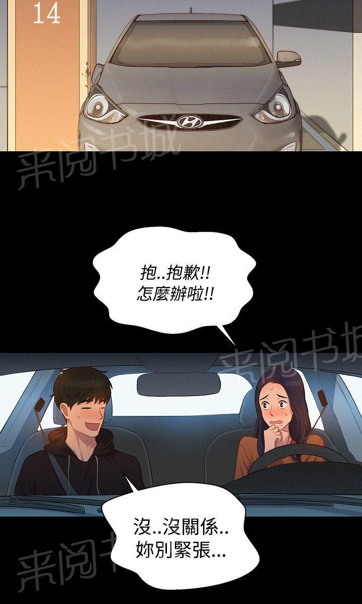 《贴身教练》漫画最新章节第38话 老汉推车免费下拉式在线观看章节第【7】张图片