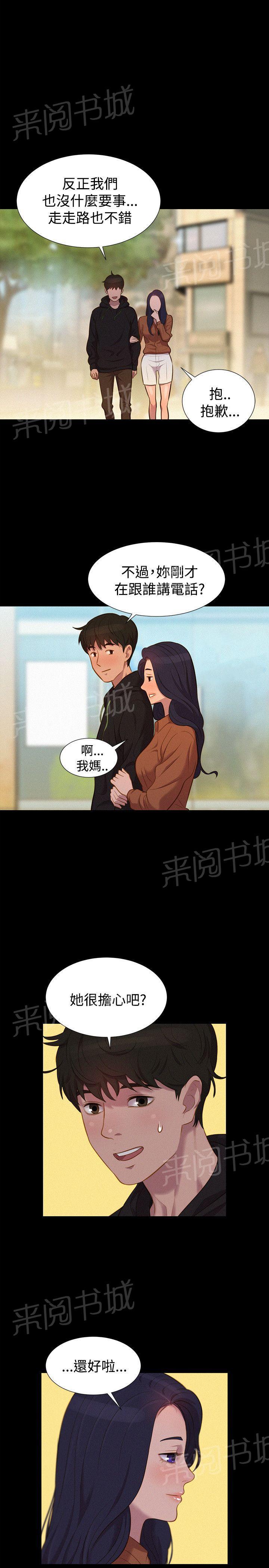 《贴身教练》漫画最新章节第38话 老汉推车免费下拉式在线观看章节第【5】张图片