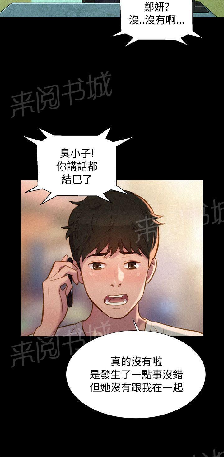 《贴身教练》漫画最新章节第39话 打斗免费下拉式在线观看章节第【12】张图片