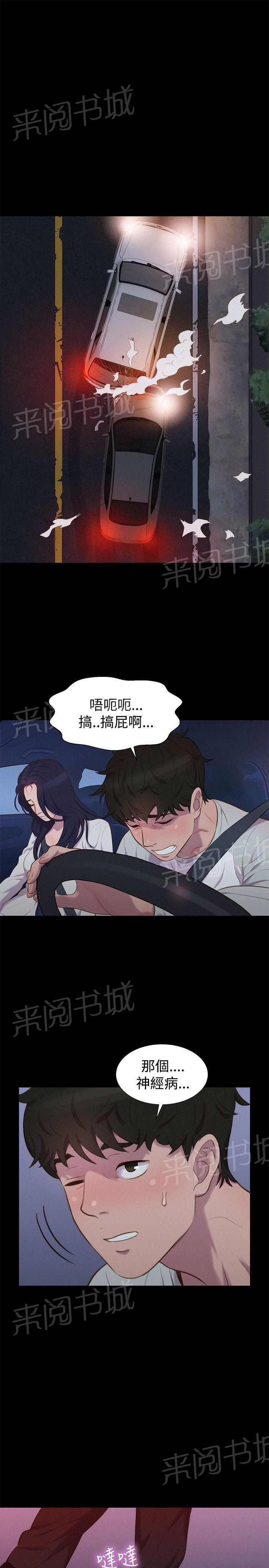 《贴身教练》漫画最新章节第39话 打斗免费下拉式在线观看章节第【2】张图片