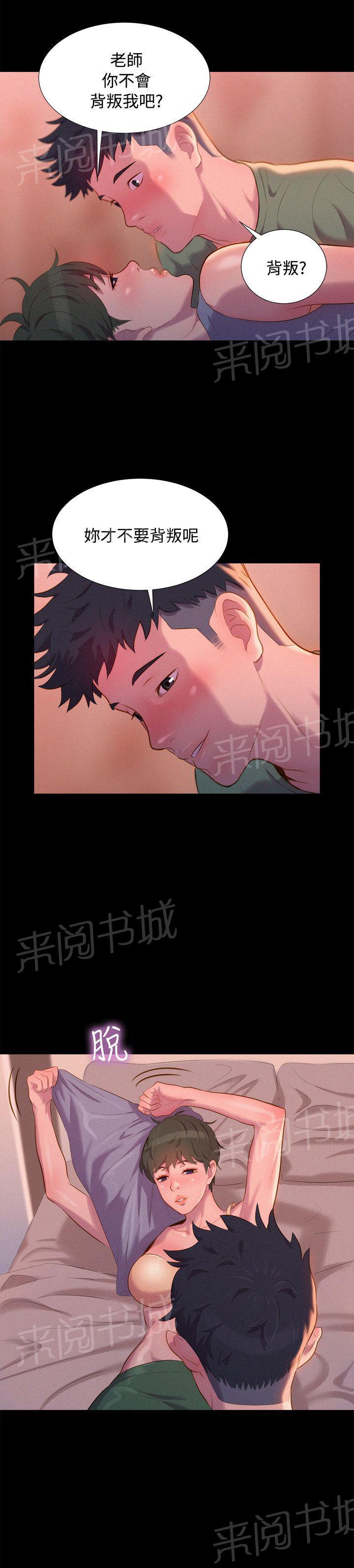 《贴身教练》漫画最新章节第40话 抉择免费下拉式在线观看章节第【13】张图片