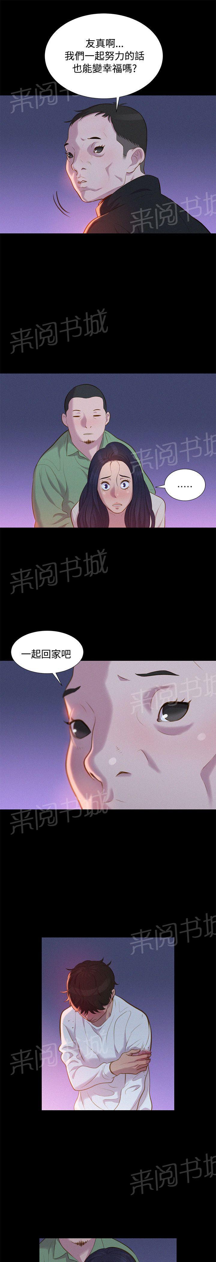 《贴身教练》漫画最新章节第40话 抉择免费下拉式在线观看章节第【2】张图片