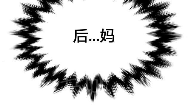 《边缘关系》漫画最新章节第1话 重组家庭免费下拉式在线观看章节第【42】张图片