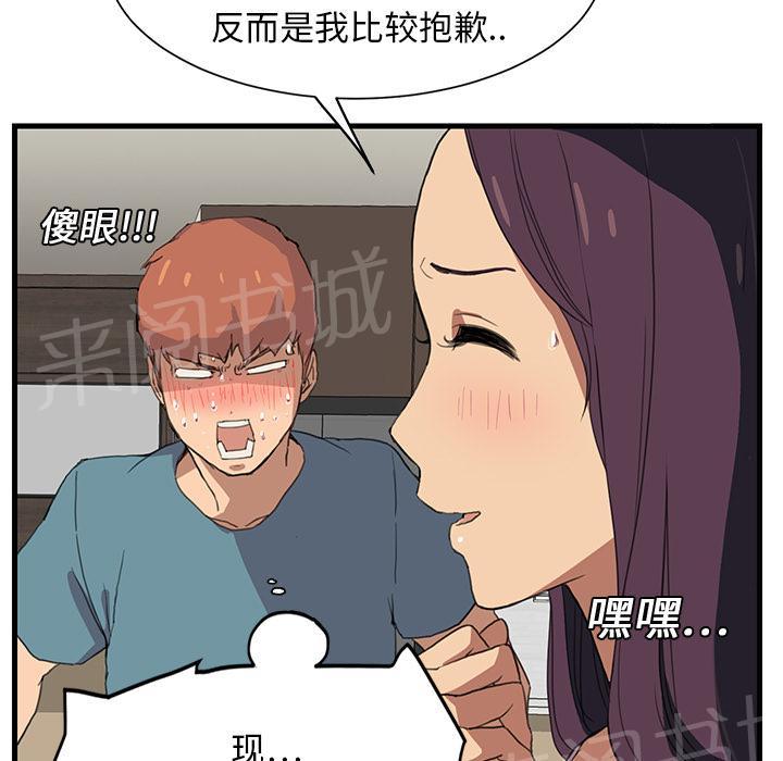 《边缘关系》漫画最新章节第2话 发怒免费下拉式在线观看章节第【70】张图片