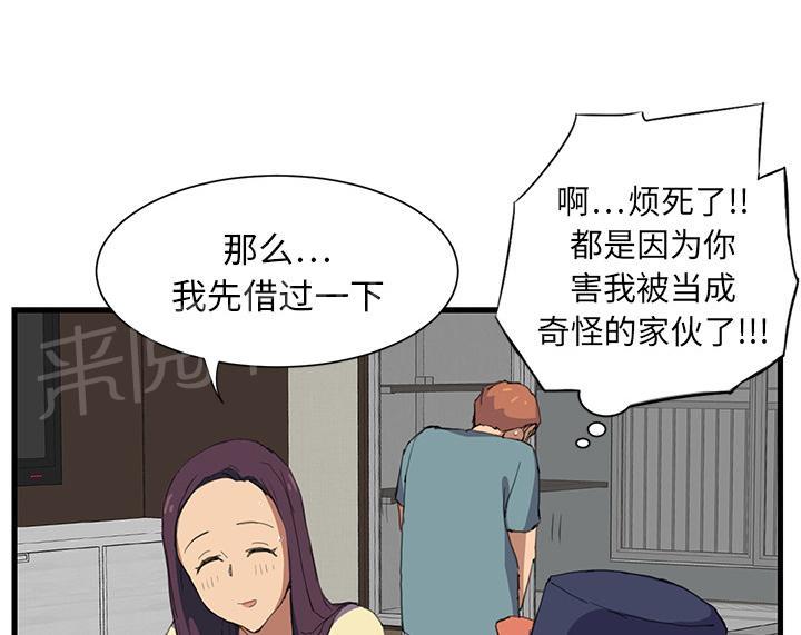 《边缘关系》漫画最新章节第2话 发怒免费下拉式在线观看章节第【54】张图片