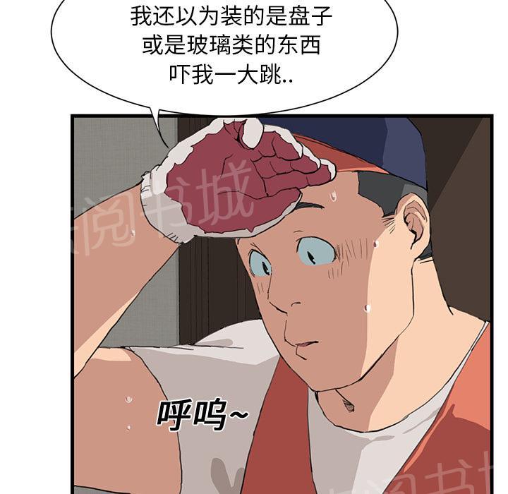 《边缘关系》漫画最新章节第2话 发怒免费下拉式在线观看章节第【45】张图片