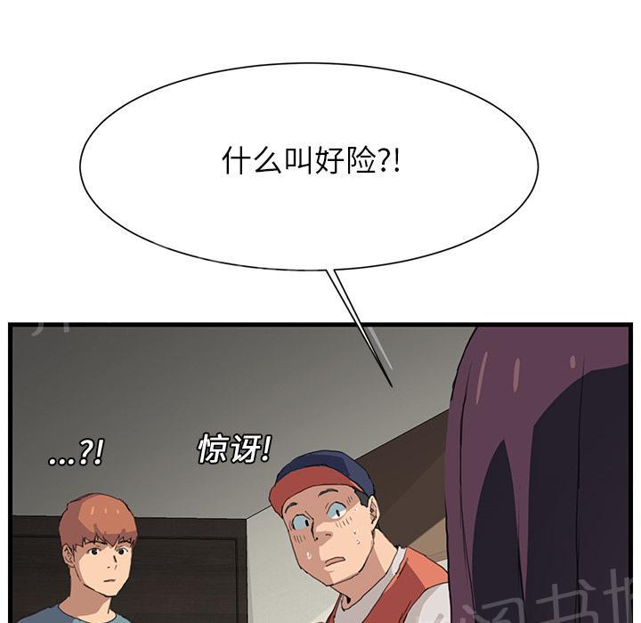 《边缘关系》漫画最新章节第2话 发怒免费下拉式在线观看章节第【44】张图片