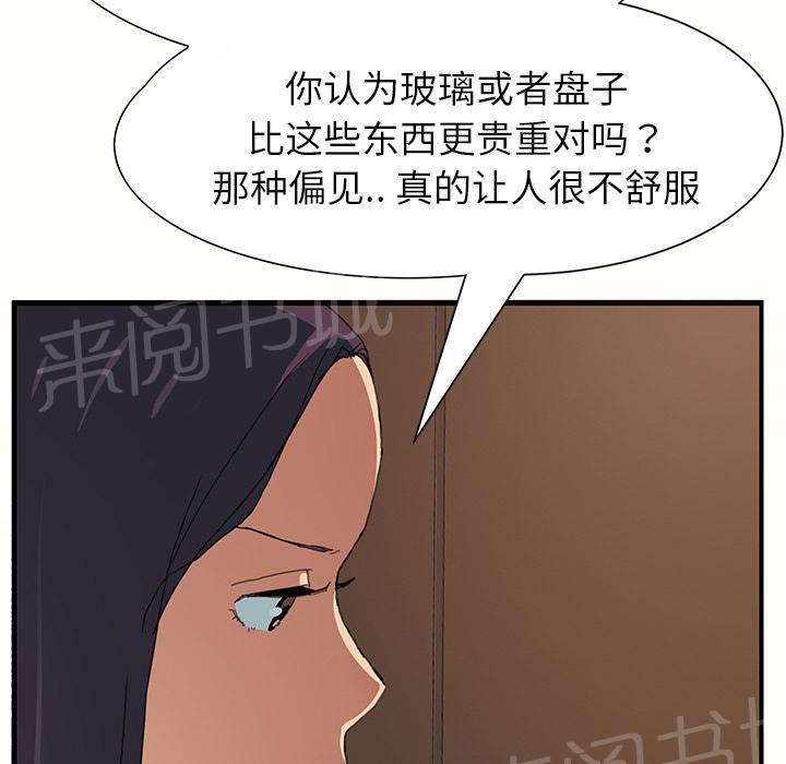 《边缘关系》漫画最新章节第2话 发怒免费下拉式在线观看章节第【27】张图片