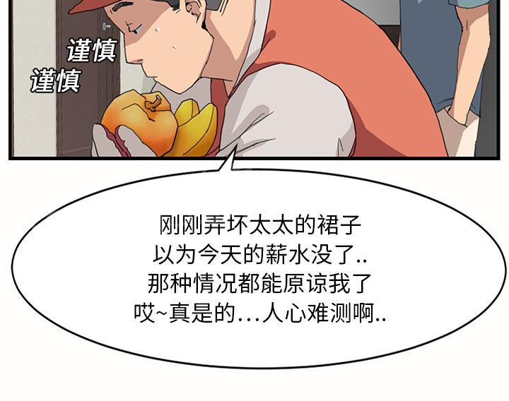 《边缘关系》漫画最新章节第2话 发怒免费下拉式在线观看章节第【22】张图片