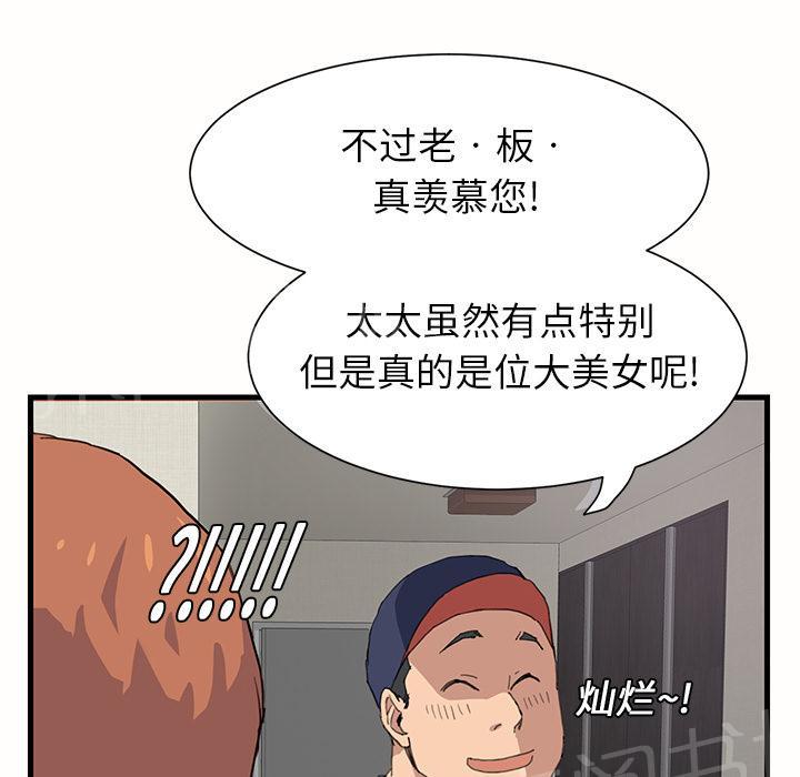 《边缘关系》漫画最新章节第2话 发怒免费下拉式在线观看章节第【21】张图片