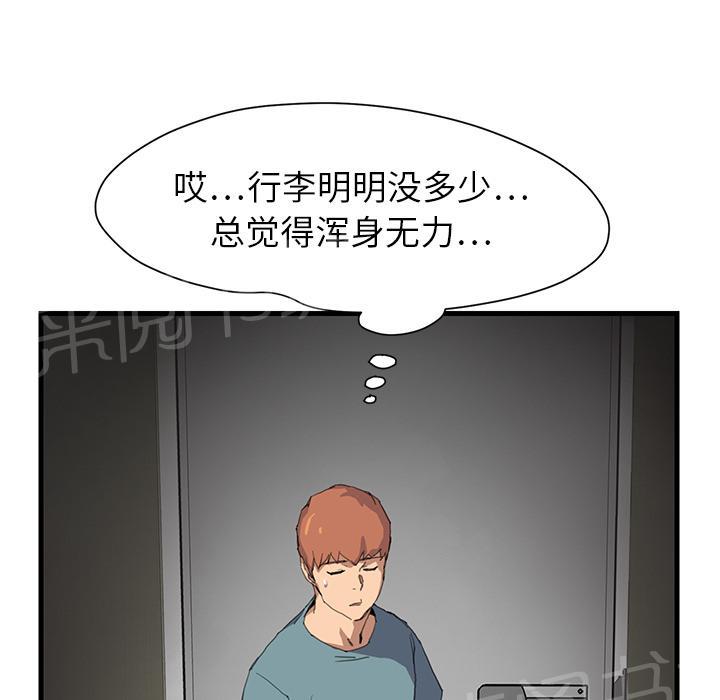 《边缘关系》漫画最新章节第2话 发怒免费下拉式在线观看章节第【16】张图片