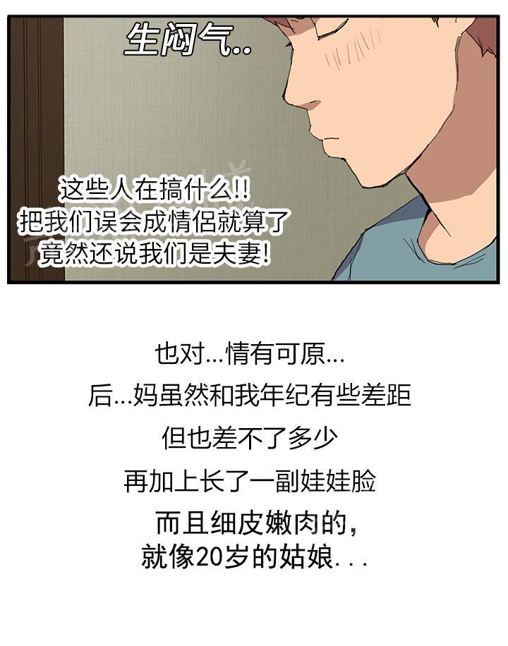 《边缘关系》漫画最新章节第2话 发怒免费下拉式在线观看章节第【14】张图片