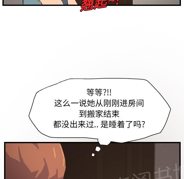 《边缘关系》漫画最新章节第2话 发怒免费下拉式在线观看章节第【12】张图片