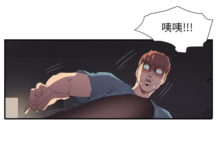 《边缘关系》漫画最新章节第3话 西葫芦免费下拉式在线观看章节第【32】张图片