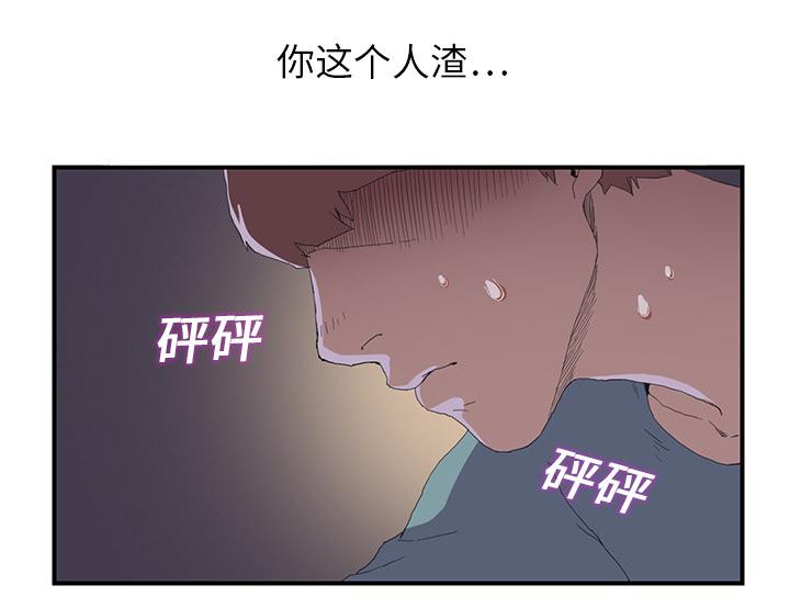 《边缘关系》漫画最新章节第3话 西葫芦免费下拉式在线观看章节第【6】张图片