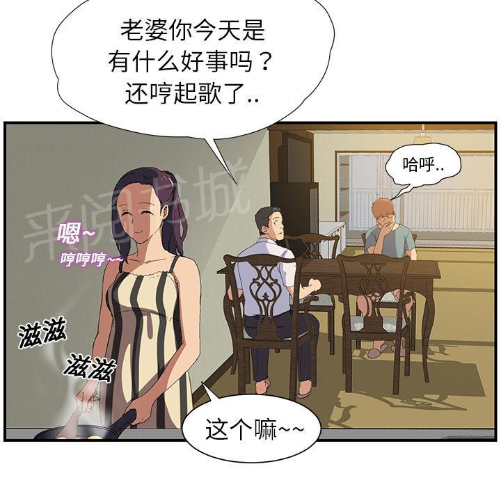 《边缘关系》漫画最新章节第4话 吃饭免费下拉式在线观看章节第【25】张图片