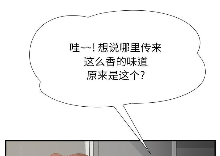 《边缘关系》漫画最新章节第4话 吃饭免费下拉式在线观看章节第【22】张图片