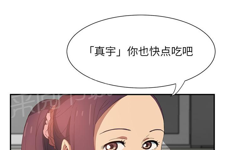 《边缘关系》漫画最新章节第4话 吃饭免费下拉式在线观看章节第【20】张图片