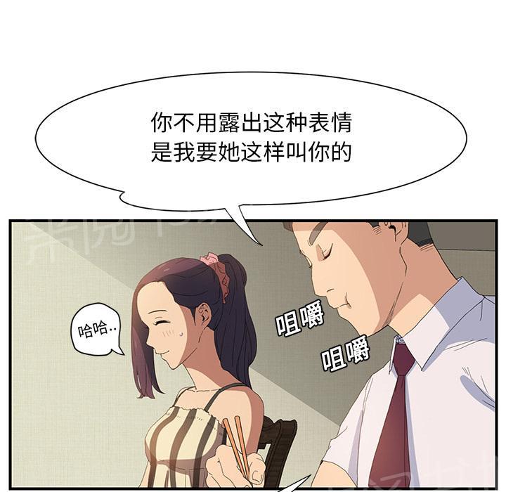 《边缘关系》漫画最新章节第4话 吃饭免费下拉式在线观看章节第【17】张图片