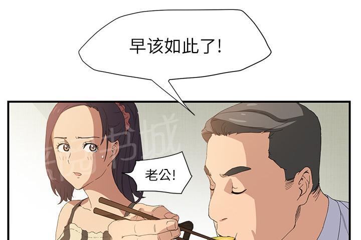 《边缘关系》漫画最新章节第4话 吃饭免费下拉式在线观看章节第【10】张图片