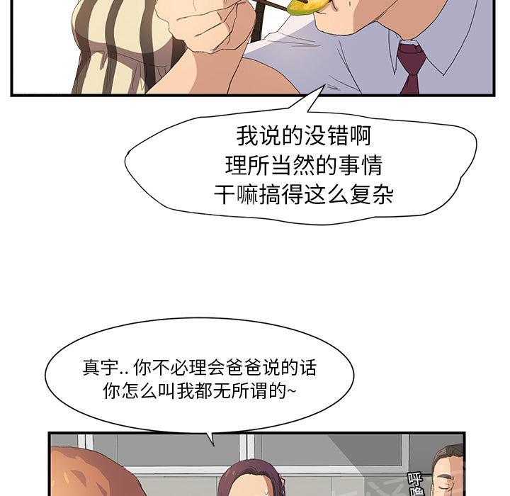 《边缘关系》漫画最新章节第4话 吃饭免费下拉式在线观看章节第【9】张图片