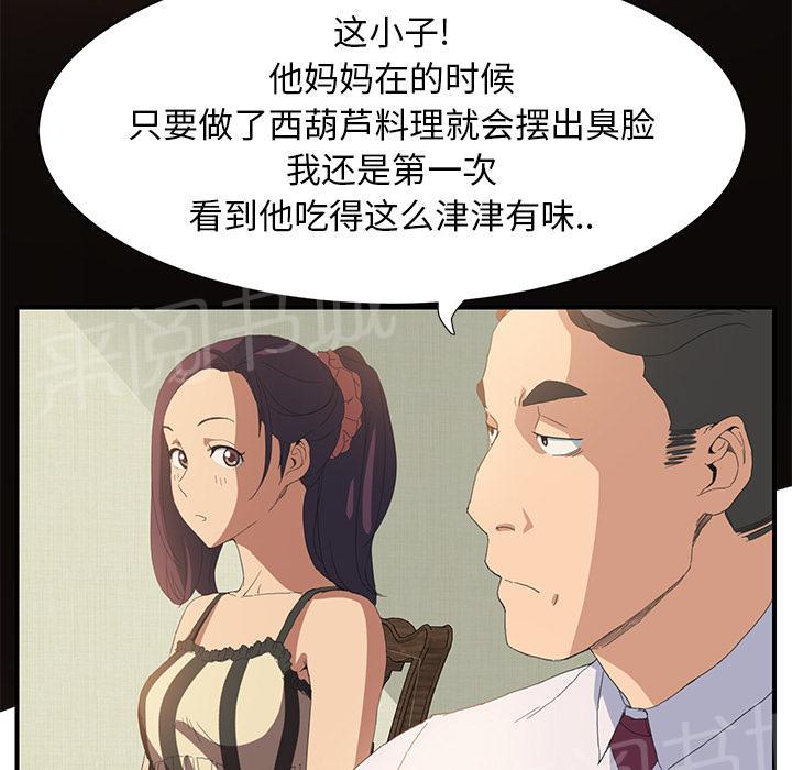 《边缘关系》漫画最新章节第5话 吃光免费下拉式在线观看章节第【35】张图片