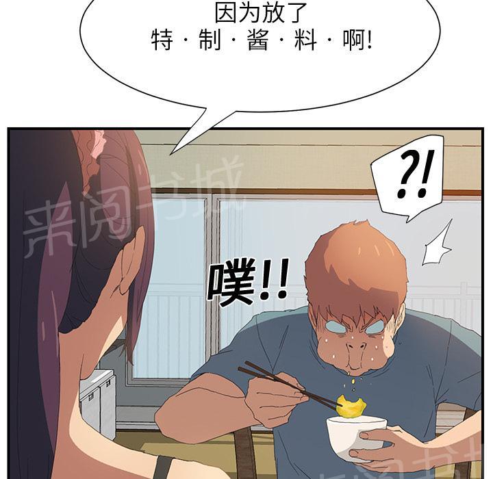 《边缘关系》漫画最新章节第5话 吃光免费下拉式在线观看章节第【29】张图片